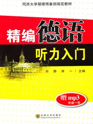 cover image of 精编德语听力入门 (German Listening)